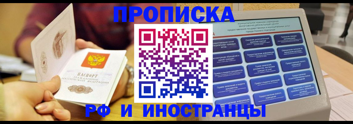 временная прописка в Долгопрудном