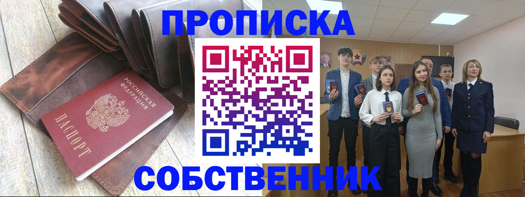 прописка для кредита в Долгопрудном