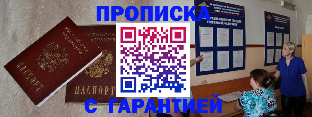 прописка для школы в Долгопрудном